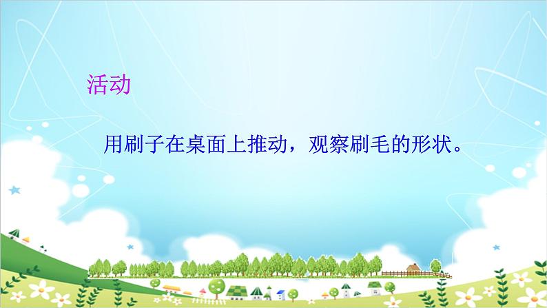 京改版八年级全册 物理 课件 3.5滑动摩擦力（26张）06