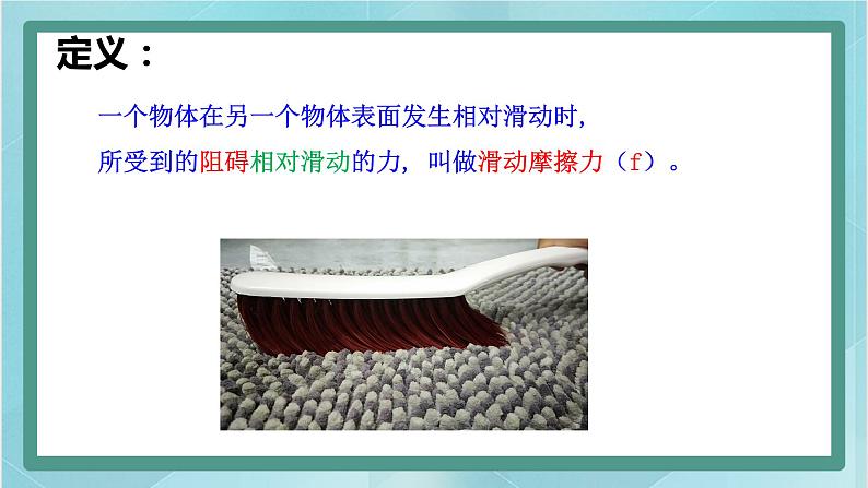 京改版八年级全册 物理 课件 3.5滑动摩擦力（26张）07