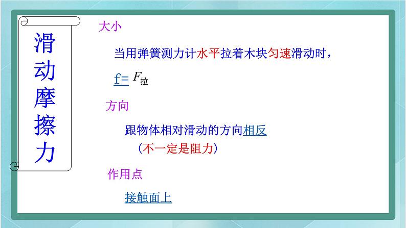 京改版八年级全册 物理 课件 3.5滑动摩擦力（26张）08