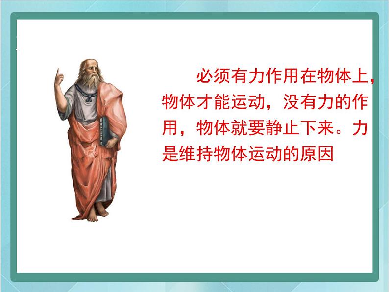 京改版八年级全册 物理 课件 3.6运动和力的关系（14张）03