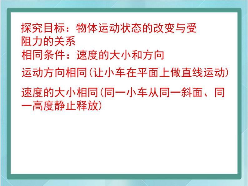 京改版八年级全册 物理 课件 3.6运动和力的关系（14张）06