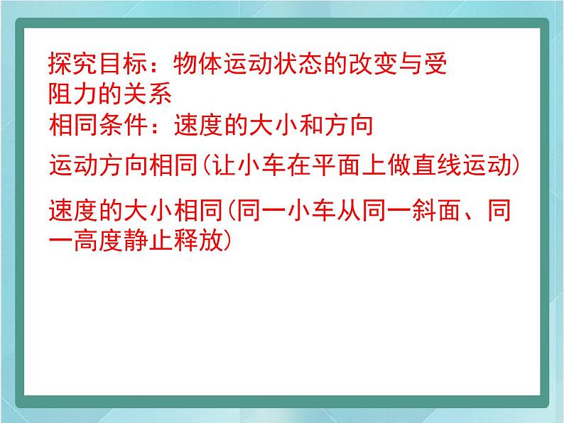 京改版八年级全册 物理 课件 3.6运动和力的关系（14张）06