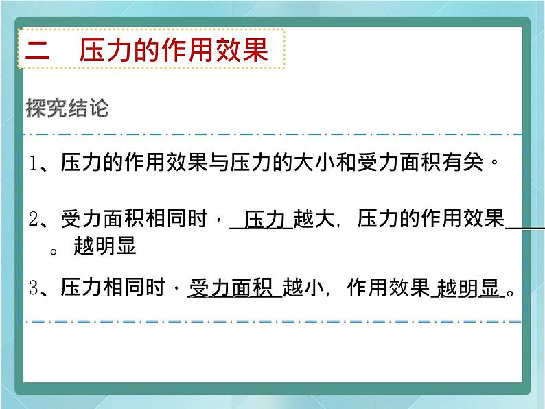 京改版八年级全册 物理 课件 4.1压力压强 （共20页ppt）04