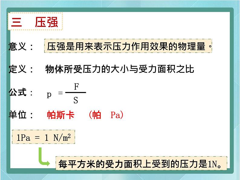 京改版八年级全册 物理 课件 4.1压力压强 （共20页ppt）06