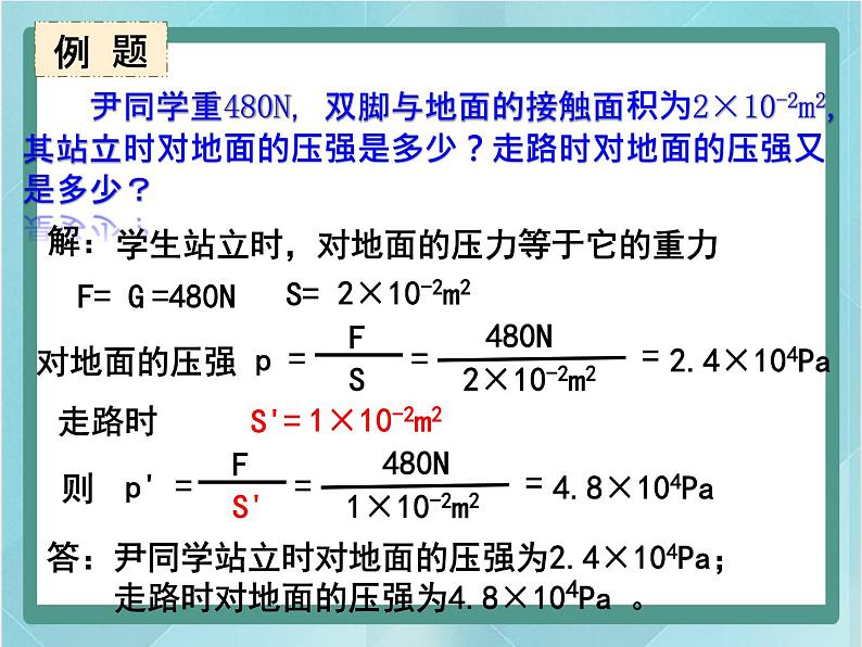 京改版八年级全册 物理 课件 4.1压力压强 （共20页ppt）08