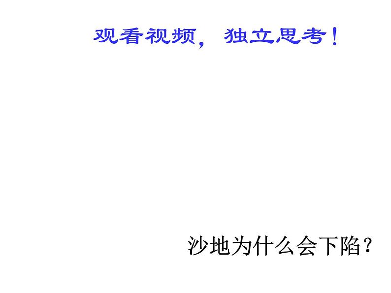 京改版八年级全册 物理 课件 4.2探究液体压强2（共25页ppt）02