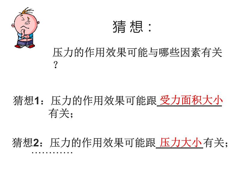 京改版八年级全册 物理 课件 4.2探究液体压强2（共25页ppt）06