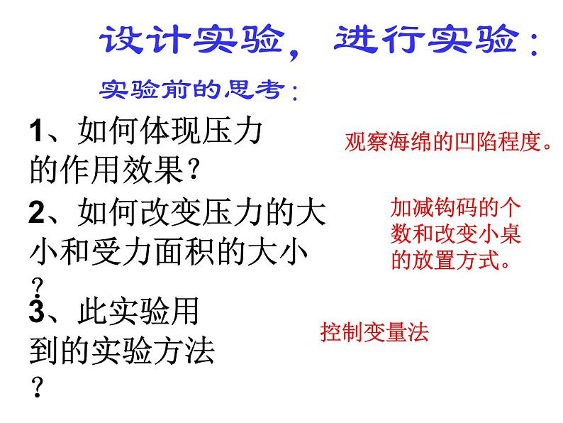 京改版八年级全册 物理 课件 4.2探究液体压强2（共25页ppt）07