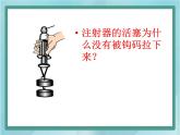 京改版八年级全册 物理 课件 4.4大气压强(18张ppt)