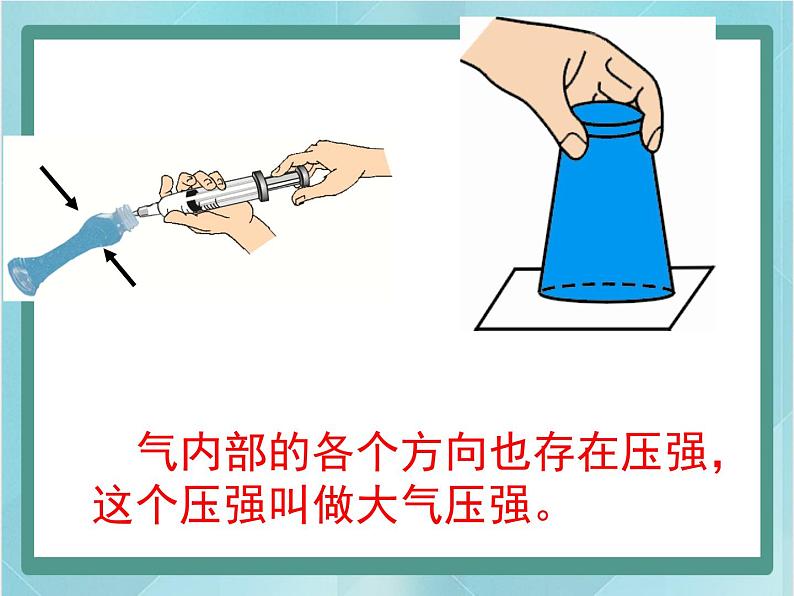 京改版八年级全册 物理 课件 4.4大气压强(18张ppt)第6页