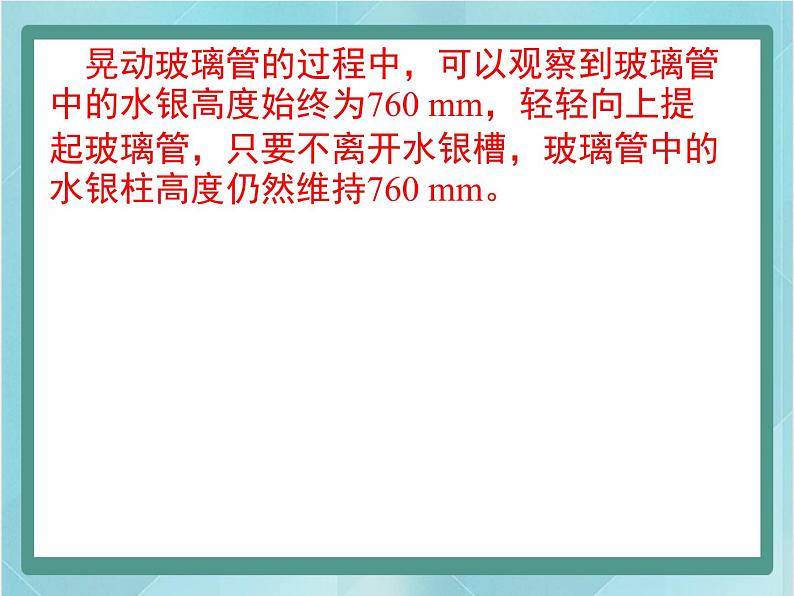 京改版八年级全册 物理 课件 4.4大气压强(18张ppt)第8页