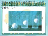 京改版八年级全册 物理 课件 4.7物体的浮沉条件（19张）