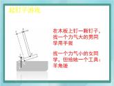 京改版八年级全册 物理 课件 5.1杠杆（29张）