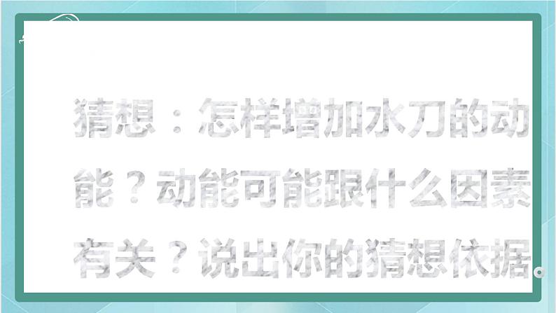 京改版八年级全册 物理 课件 6.4机械能（27张）第5页