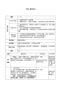 北京课改版八年级全册一、功教学设计