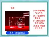 京改版八年级全册 物理 课件 7.3汽化和液化（18张）