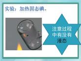 京改版八年级全册 物理 课件 7.4升华和凝华（26张）