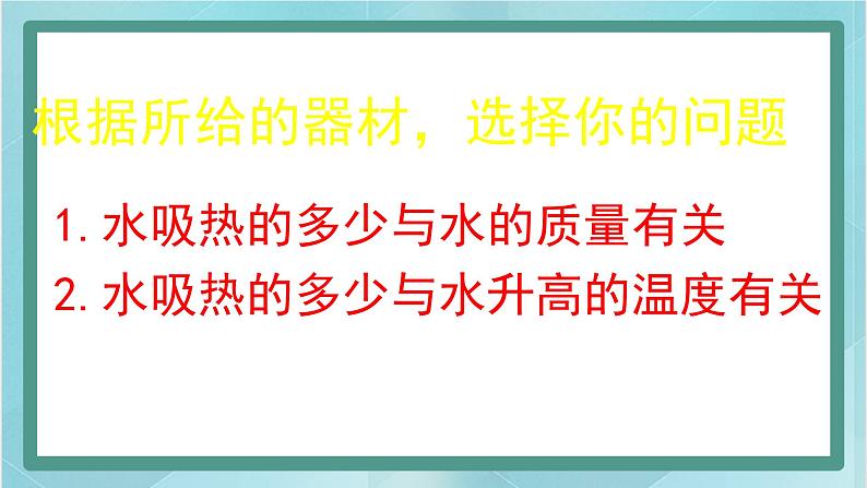 京改版八年级全册 物理 课件 7.7比热容（21张）07