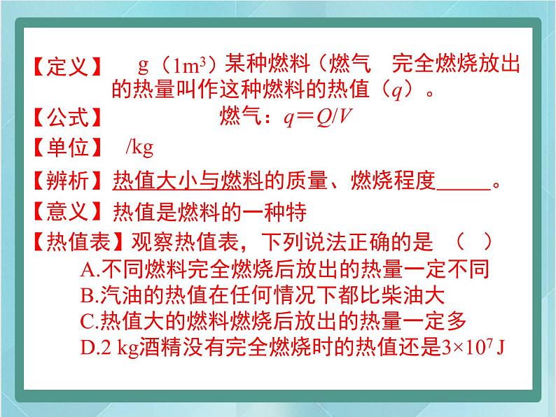 京改版八年级全册 物理 课件 7.8燃料　能源与环保（14张）04