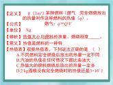 京改版八年级全册 物理 课件 7.8燃料　能源与环保（14张）