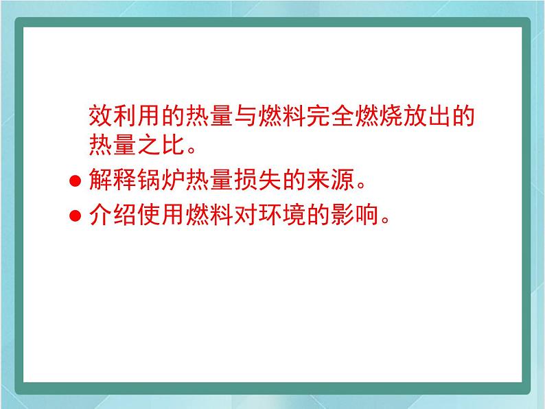 京改版八年级全册 物理 课件 7.8燃料　能源与环保（14张）06