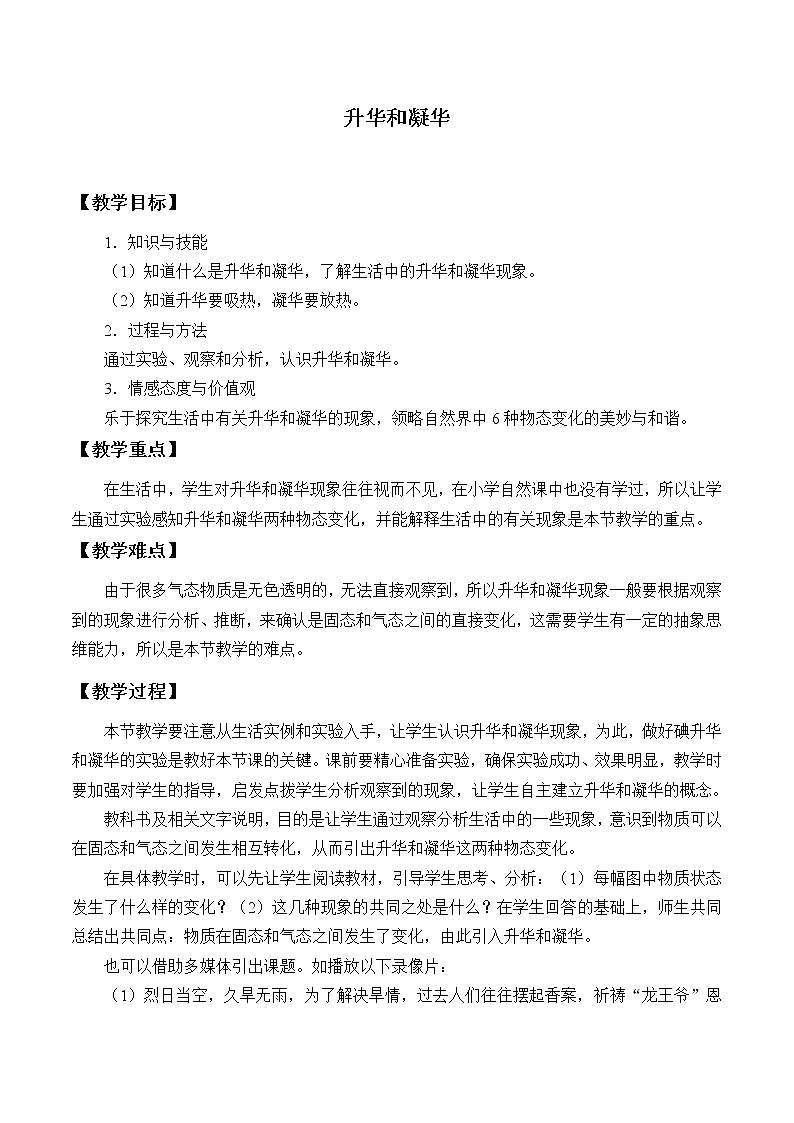 京改版八年级全册 物理 教案 7.4升华和凝华第1页