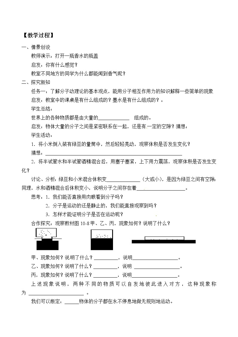 京改版八年级全册 物理 教案 7.6内能　能量转化第2页