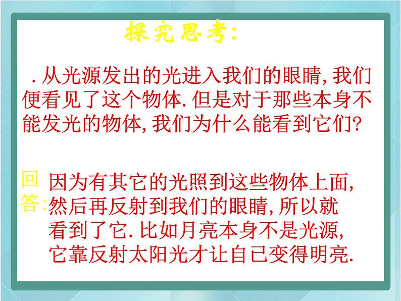 京改版八年级全册 物理 课件 8.2学生实验：探究光的反射规律（25张）03