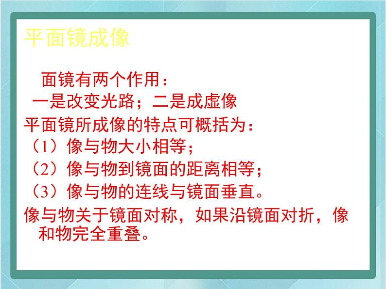 京改版八年级全册 物理 课件 8.3学生实验：探究平面镜成像（25张）08