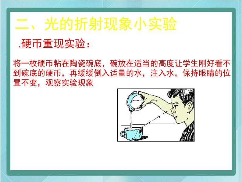 京改版八年级全册 物理 课件 8.4探究光的折射现象（20张）04