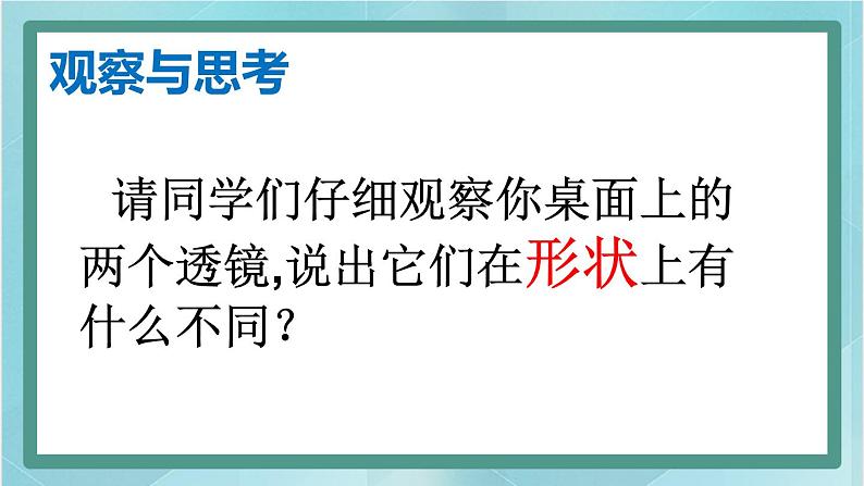 京改版八年级全册 物理 课件 8.5透镜（26张）第4页