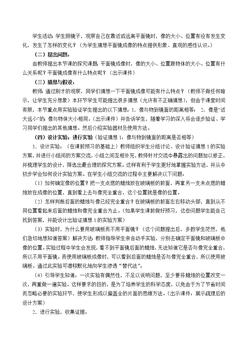 物理京改版八年级教案- 8.3 学生实验：探究平面镜成像第2页