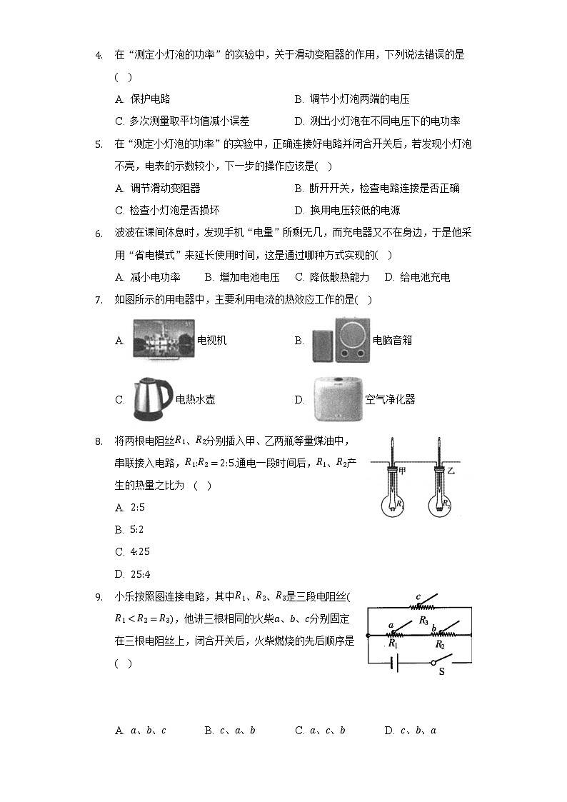 苏科版初中物理九年级下册第十五章《电功和电热》单元测试卷（较易）（含答案解析）02