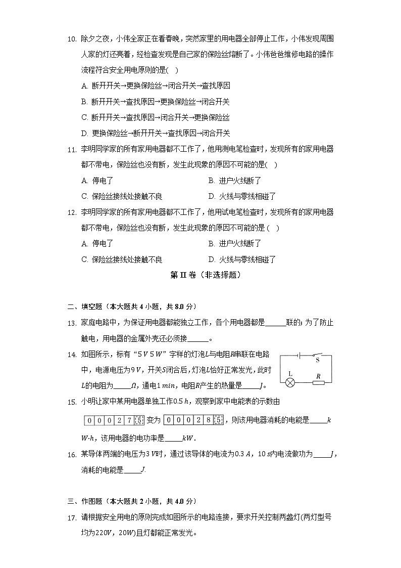 苏科版初中物理九年级下册第十五章《电功和电热》单元测试卷（较易）（含答案解析）03