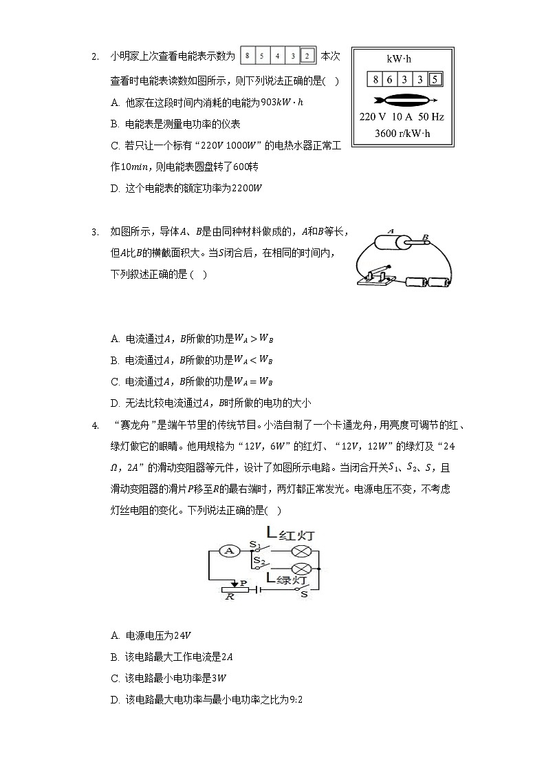 苏科版初中物理九年级下册第十五章《电功和电热》单元测试卷（困难）（含答案解析）02
