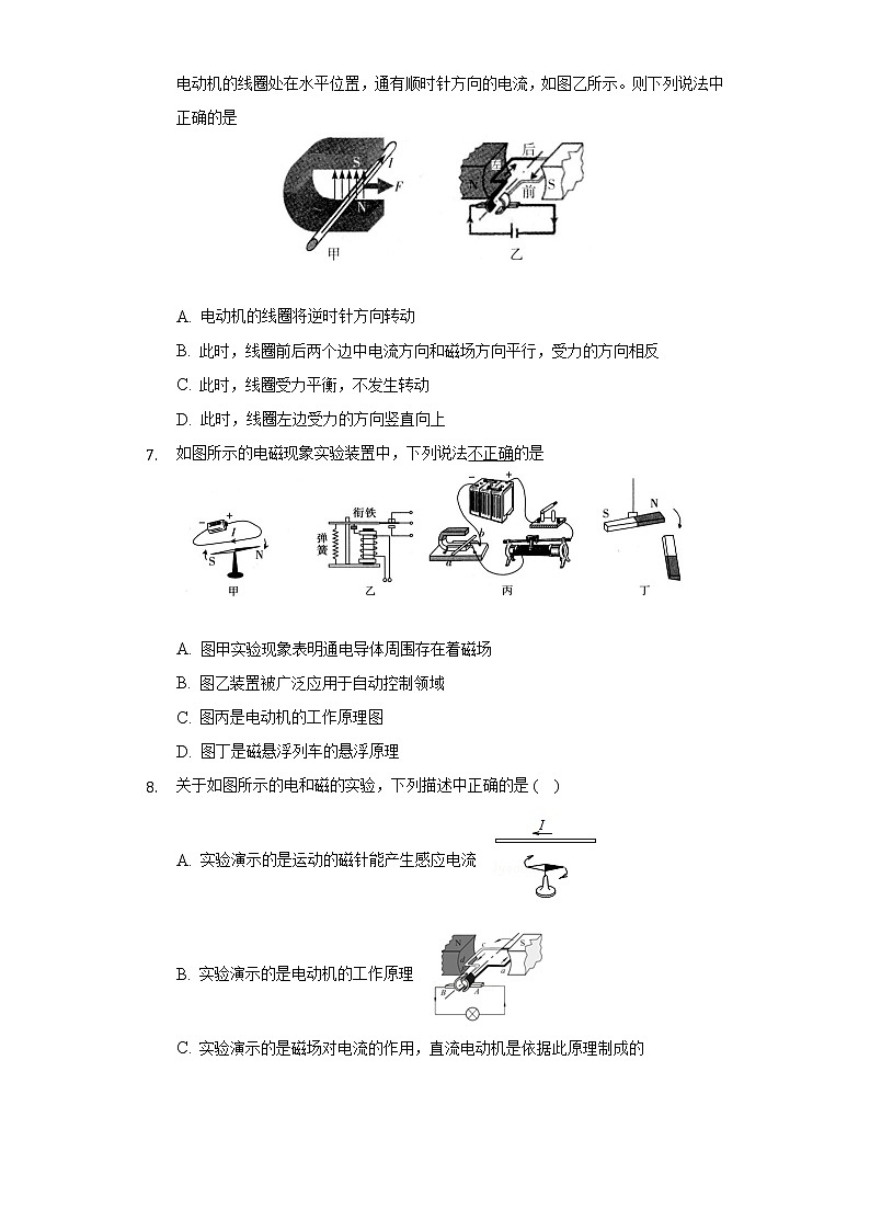 苏科版初中物理九年级下册第十六章《电磁转换》单元测试卷（困难）（含答案解析）03