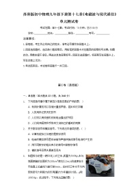 2021学年第十七章 电磁波与现代通信综合与测试单元测试复习练习题