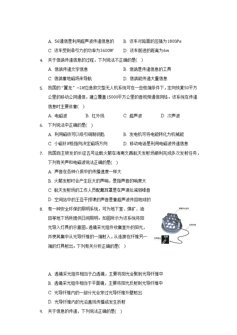 苏科版初中物理九年级下册第十七章《电磁波与现代通信》单元测试卷（标准难度）（含答案解析）02