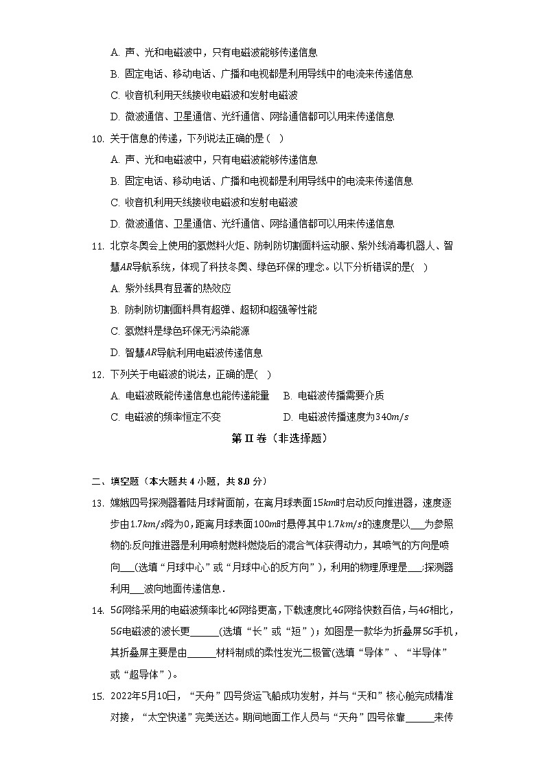 苏科版初中物理九年级下册第十七章《电磁波与现代通信》单元测试卷（标准难度）（含答案解析）03