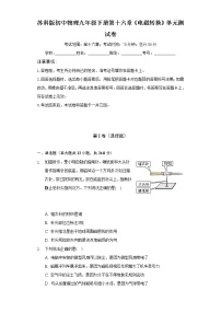 初中物理苏科版九年级全册第十六章 电磁转换综合与测试单元测试同步训练题