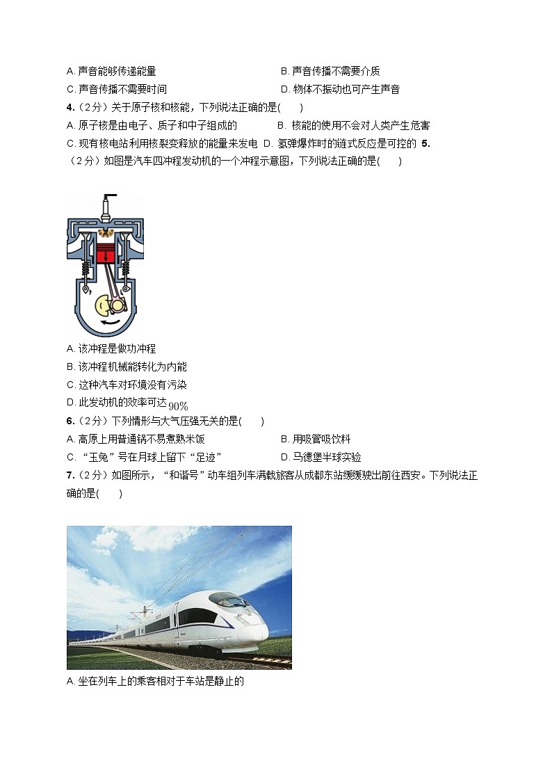 2019年四川省成都市中考物理试卷02