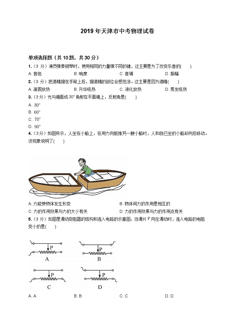 2019年天津市中考物理试卷01