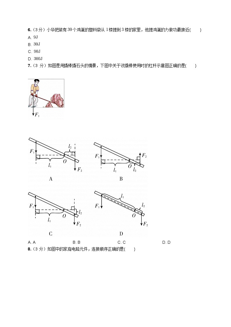2019年天津市中考物理试卷02