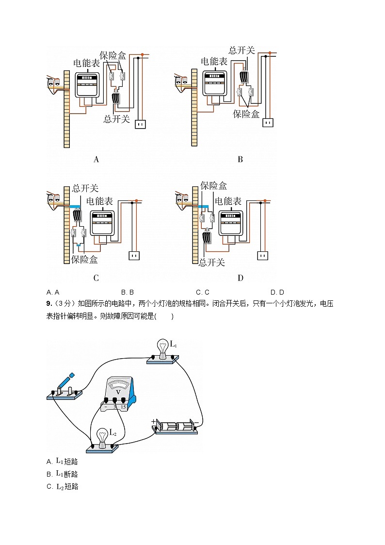 2019年天津市中考物理试卷03