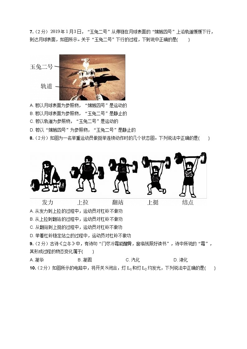 2019年北京市中考物理试卷第3页