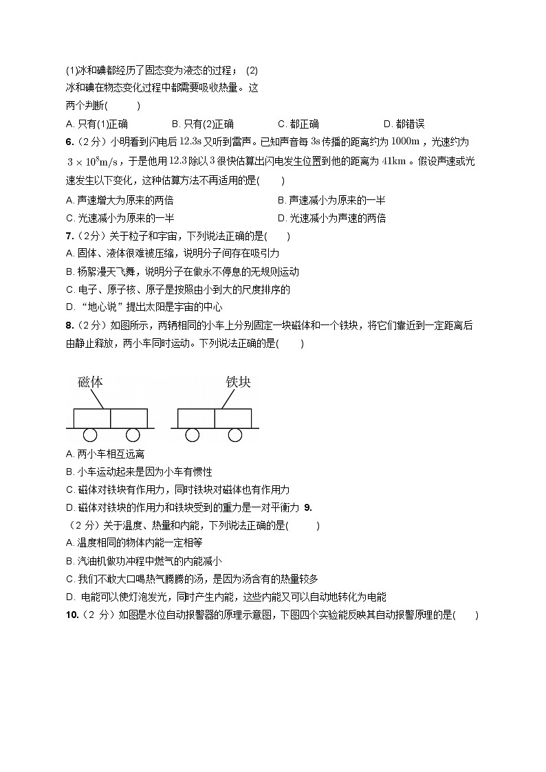 2019年江苏省南京市中考物理试卷03