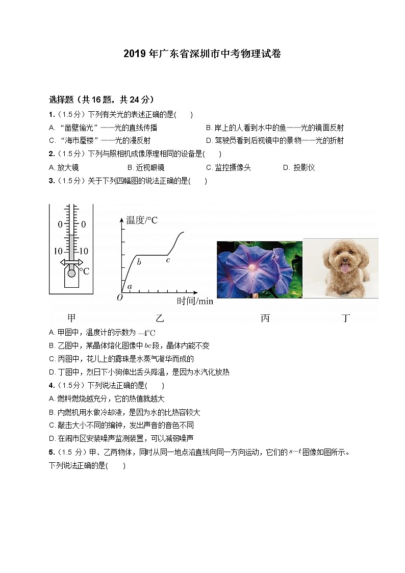 2019年广东省深圳市中考物理试卷第1页