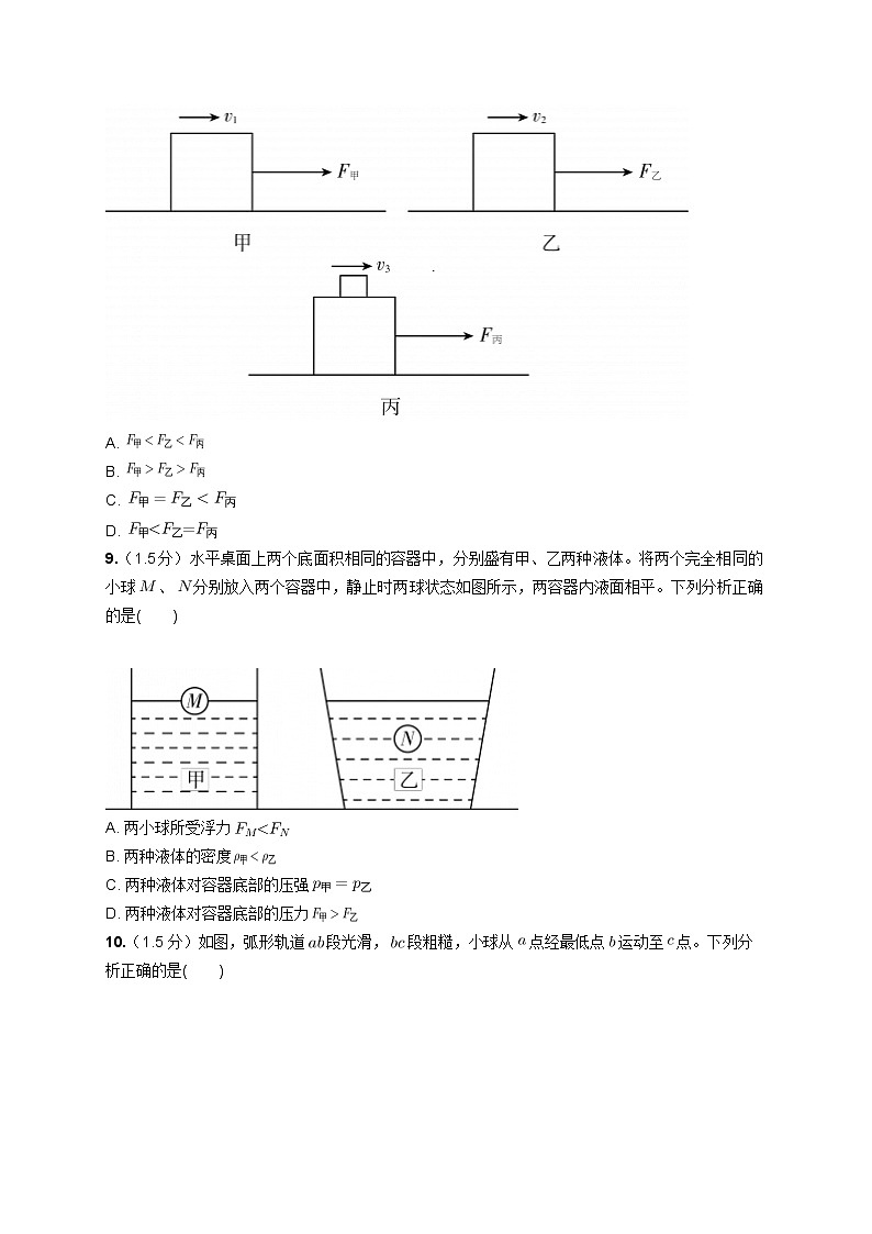 2019年广东省深圳市中考物理试卷第3页