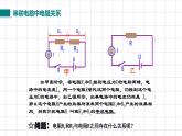 北师大九上12.3《串并联电路中的电阻关系》课件+教案