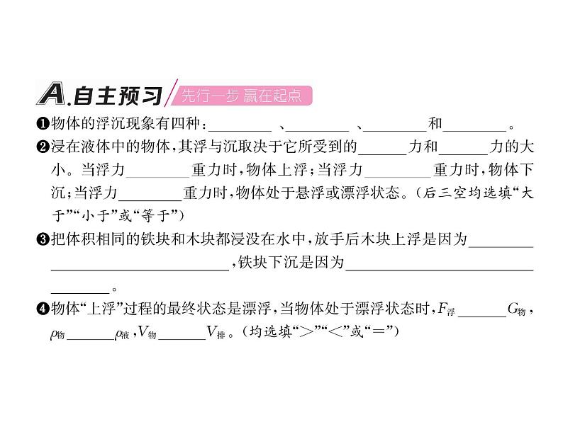 八年级物理下册(部编版)教学课件第10章 第3节 第1课时 物体的浮沉条件第5页